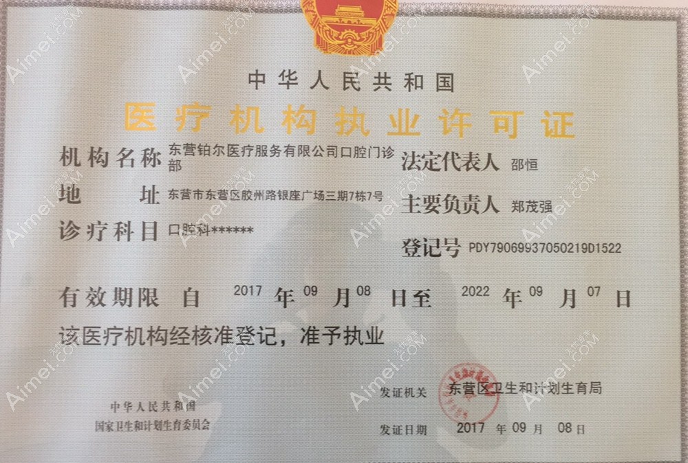 东营铂尔口腔门诊部图片说明3