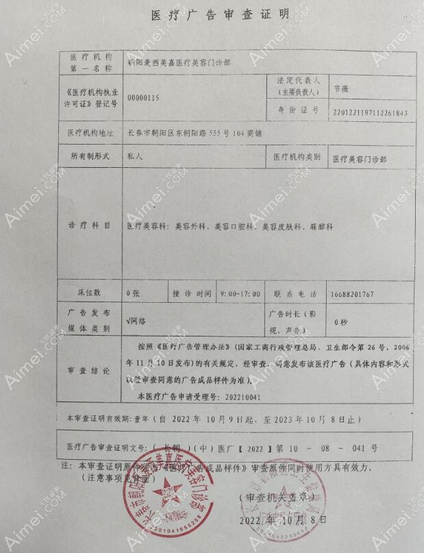 长春麦西美嘉医疗美容门诊部图片说明1