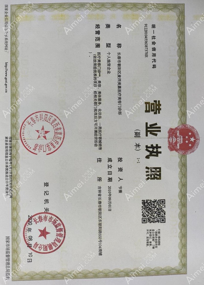长春麦西美嘉医疗美容门诊部图片说明2