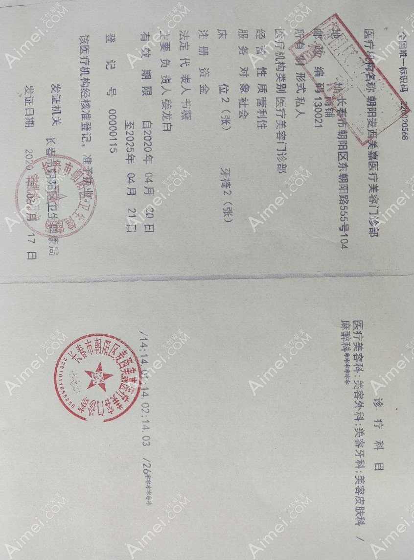 长春麦西美嘉医疗美容门诊部图片说明1