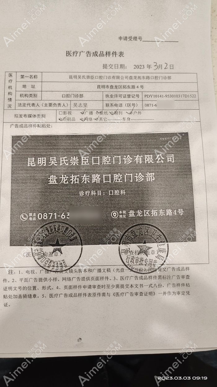 昆明吴氏嘉美崇臣口腔门诊部图片说明3