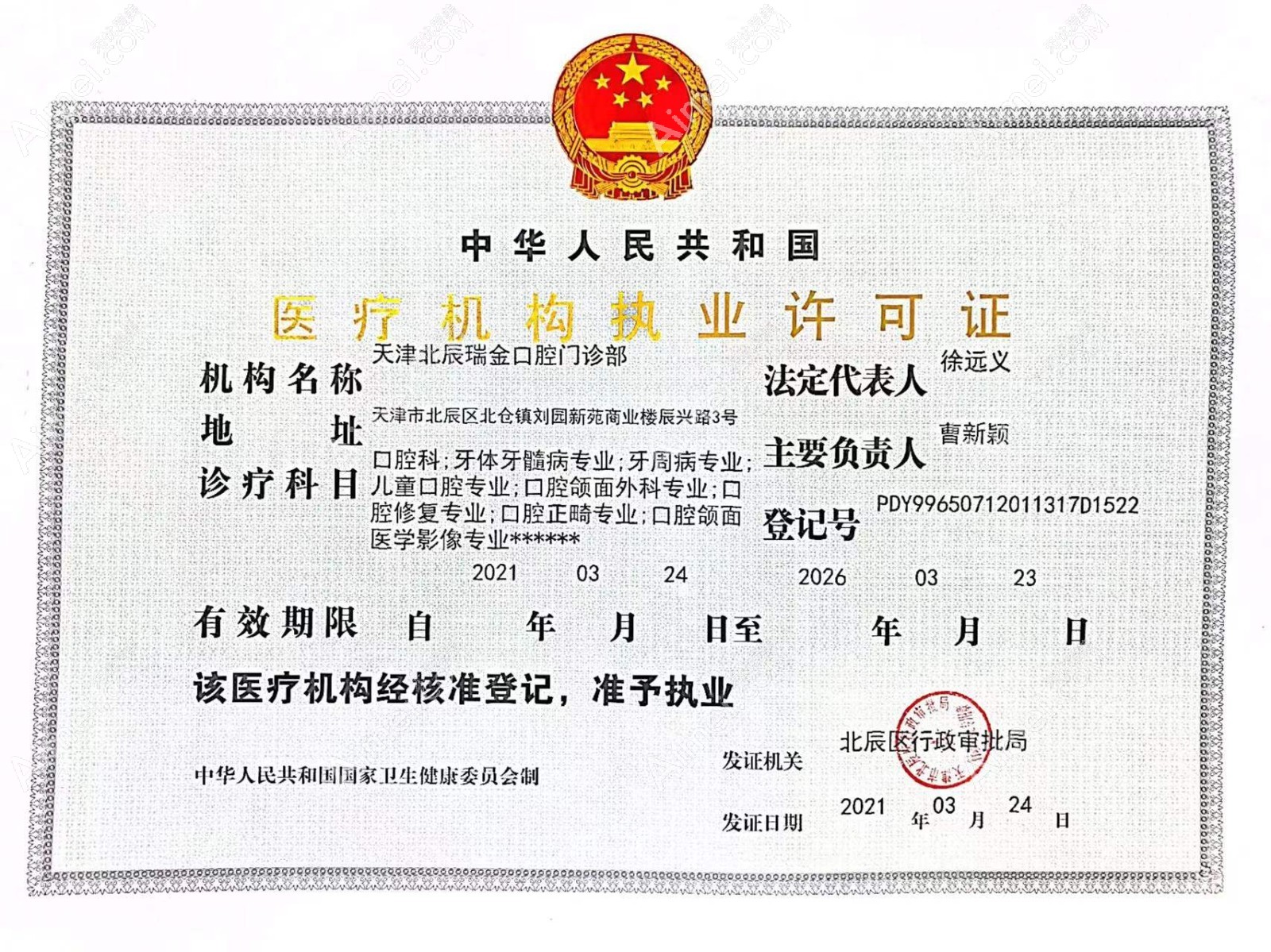 天津瑞金口腔门诊部图片说明3