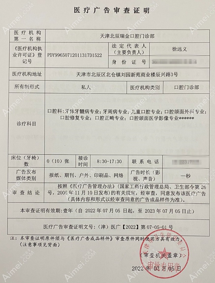 天津瑞金口腔门诊部图片说明2