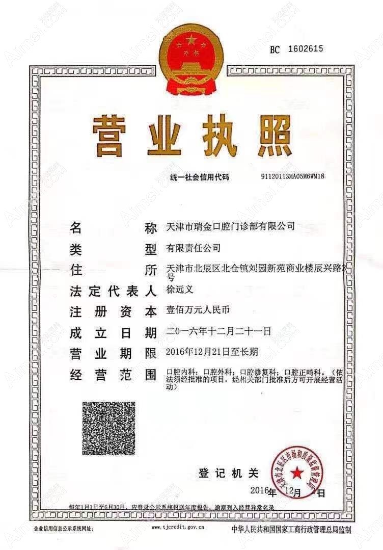天津瑞金口腔门诊部图片说明1
