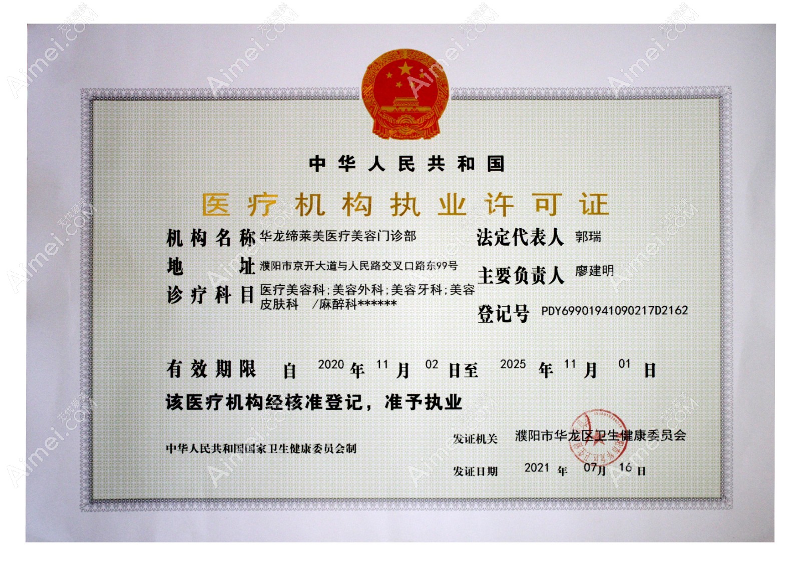 濮阳缔莱美医疗美容门诊部图片说明2