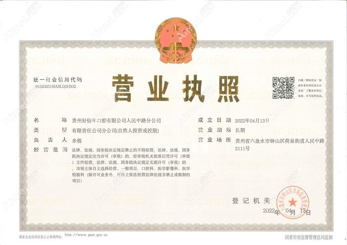 六盘水好佰年口腔门诊部（人民中路店）图片说明2