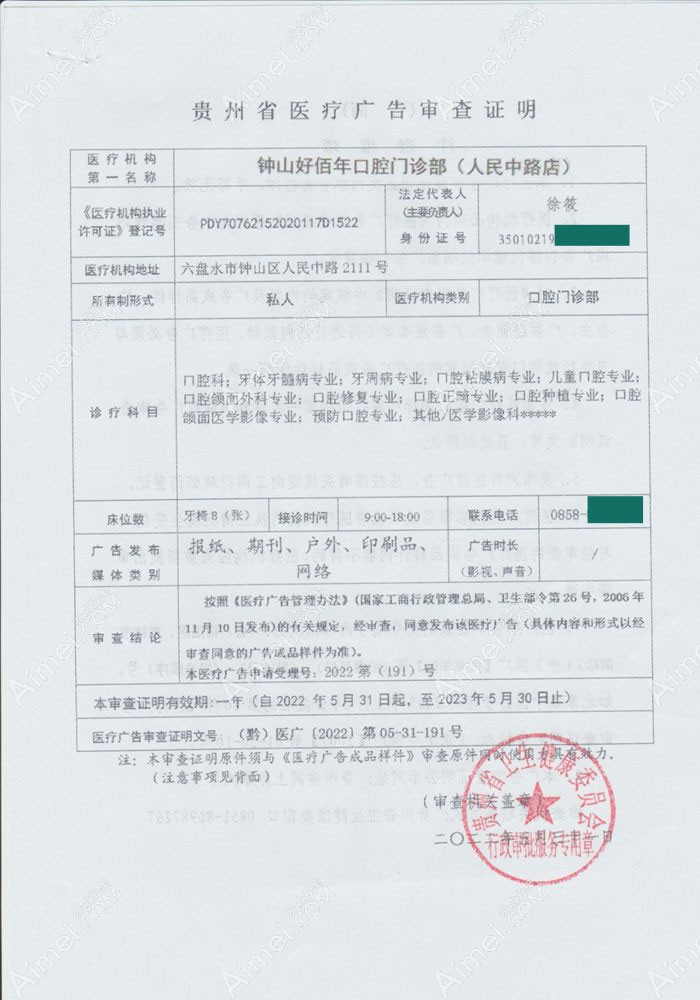 六盘水好佰年口腔门诊部（人民中路店）图片说明3
