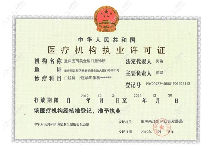 重庆固而美金渝口腔诊所图片说明1