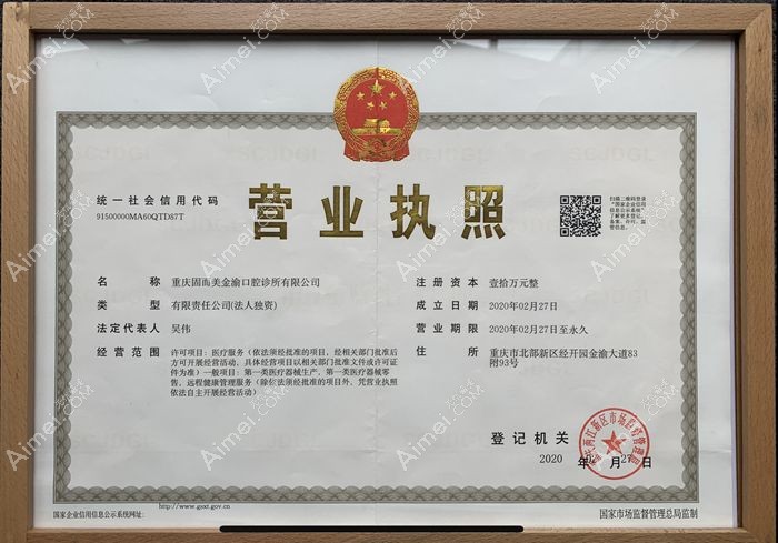 重庆固而美金渝口腔诊所图片说明2