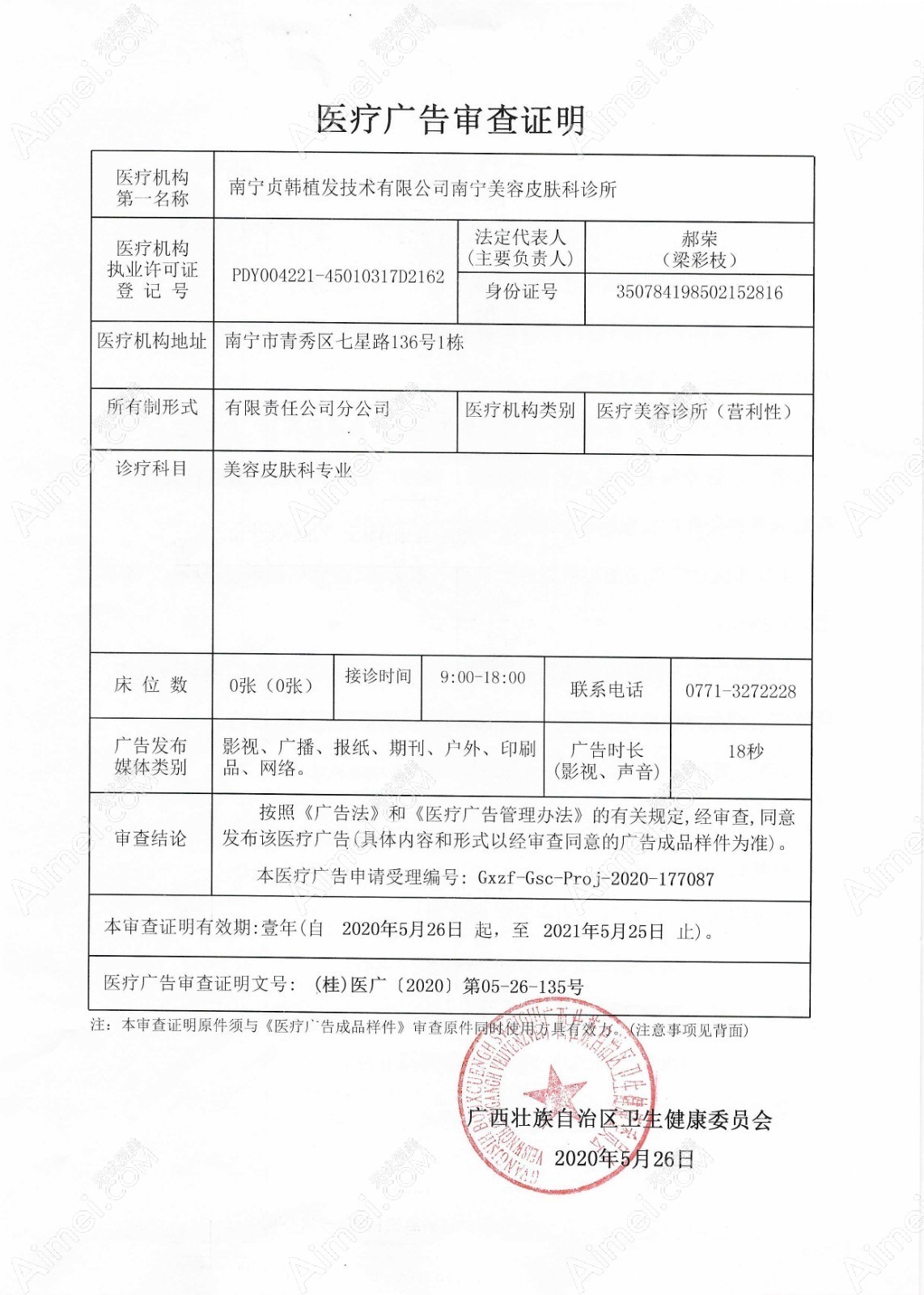 南宁贞韩植发图片说明1