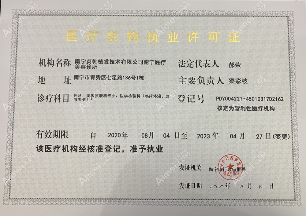 南宁贞韩植发图片说明2