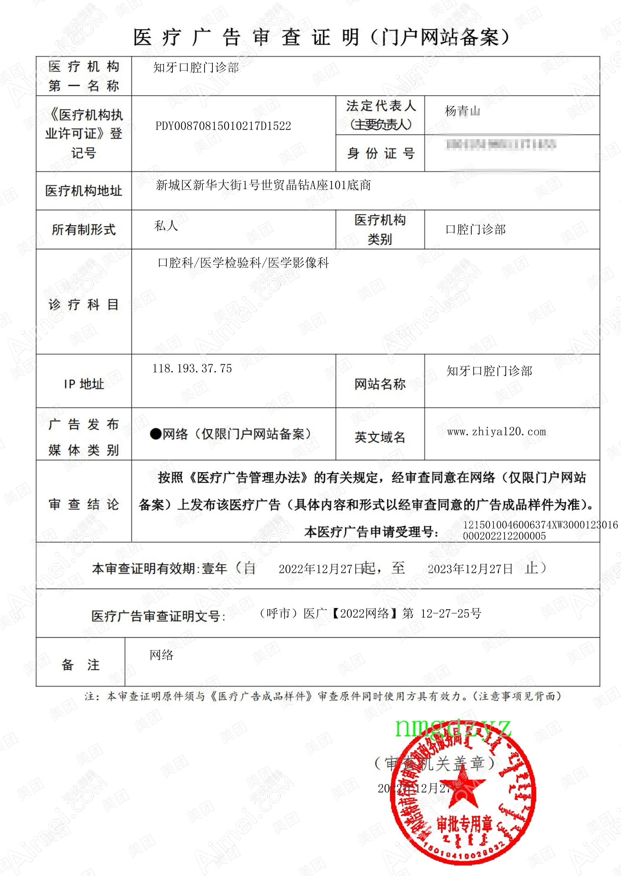 呼和浩特知牙口腔门诊部图片说明3