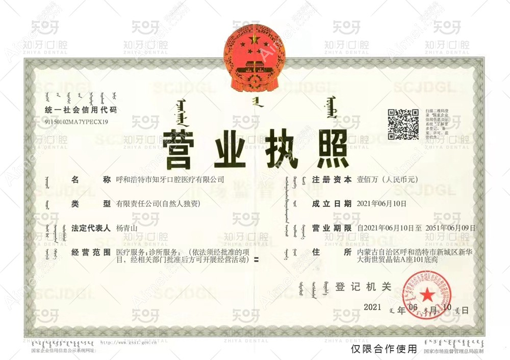 呼和浩特知牙口腔门诊部图片说明1