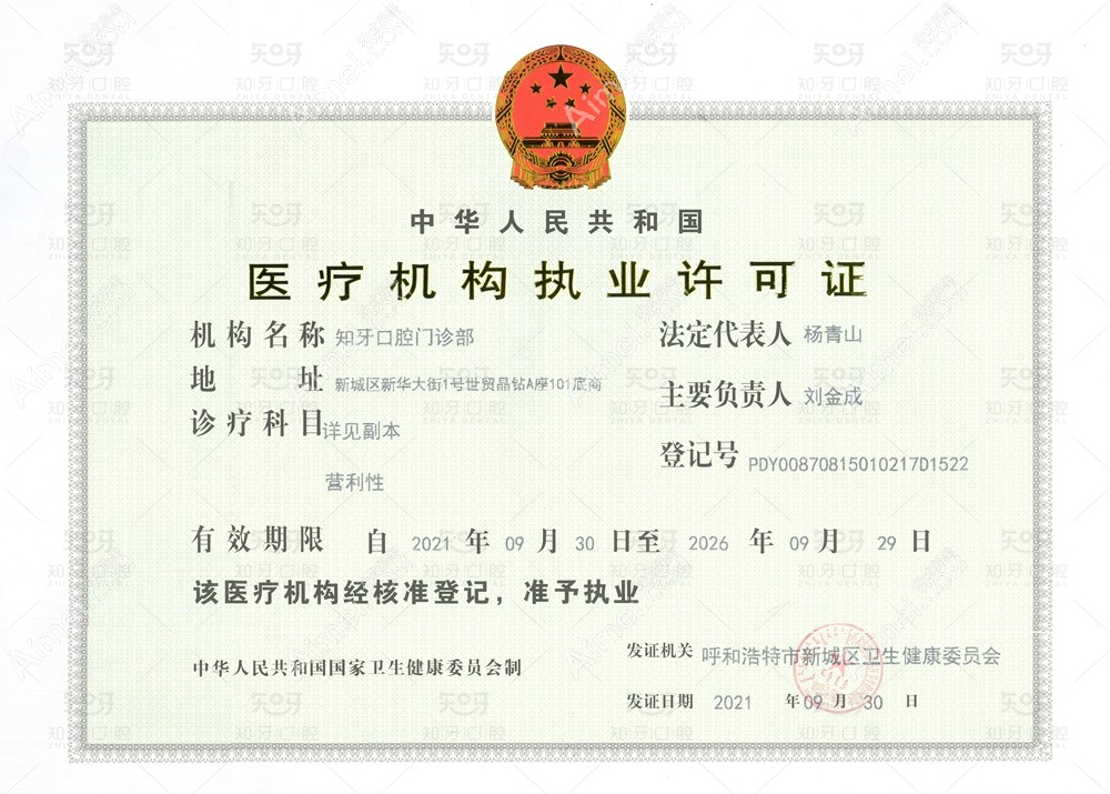 呼和浩特知牙口腔门诊部图片说明2