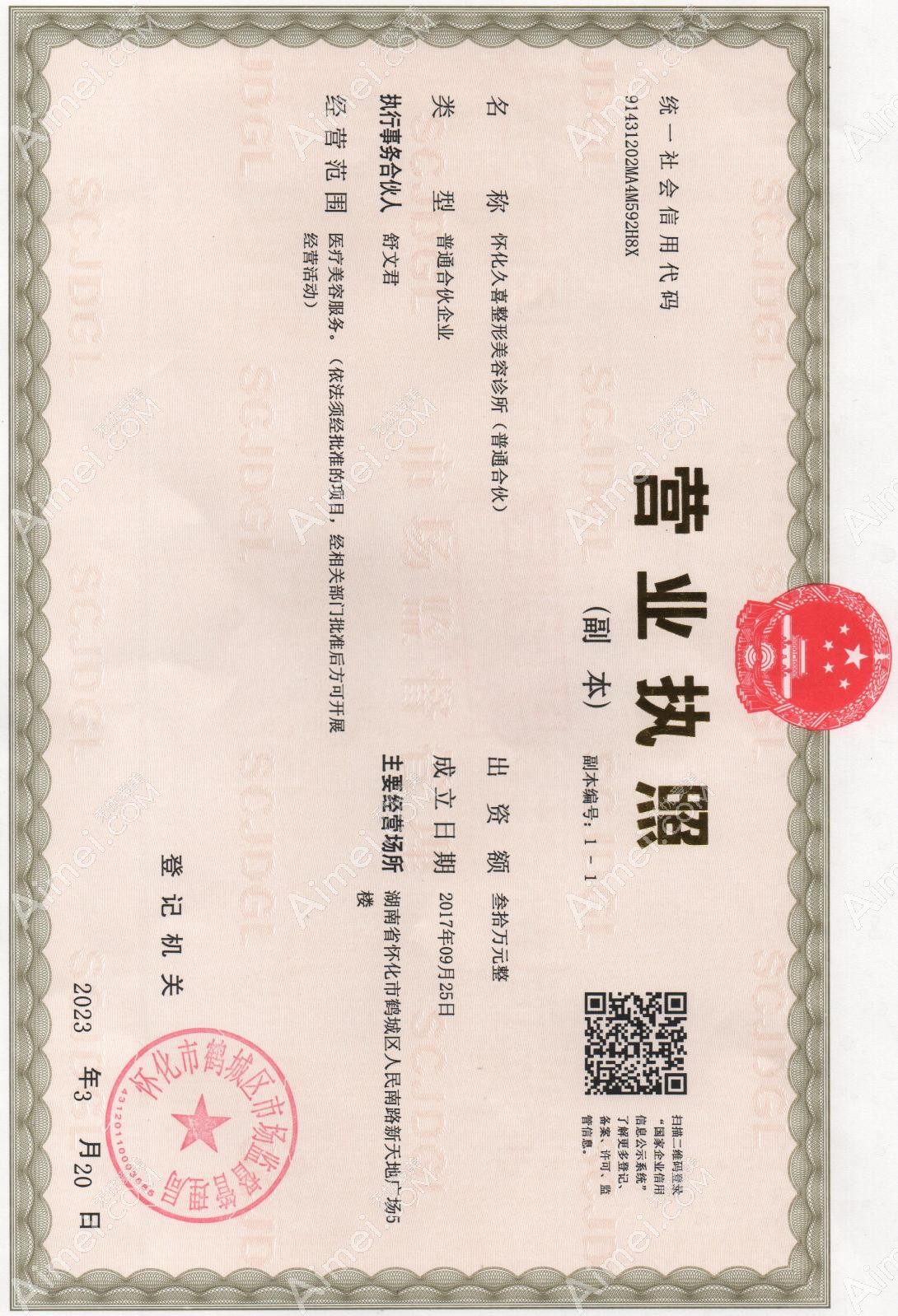 怀化久喜医疗美容诊所图片说明2