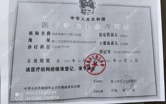 南昌丽康尔口腔门诊部图片说明1
