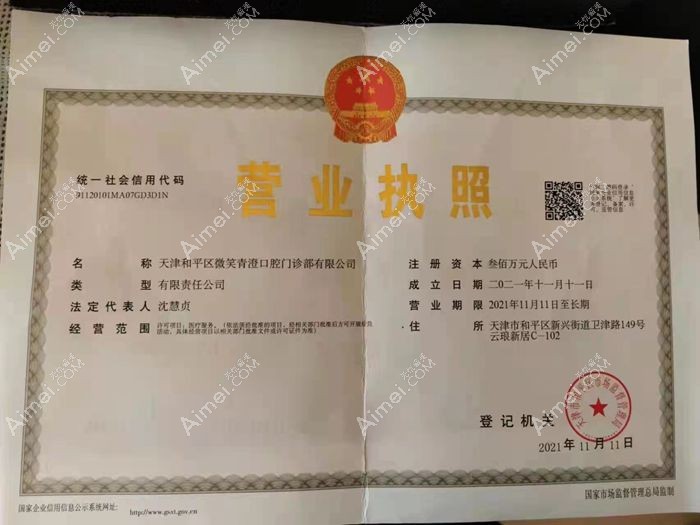 天津微笑青澄口腔门诊部图片说明1