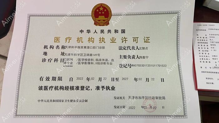 天津微笑青澄口腔门诊部图片说明2