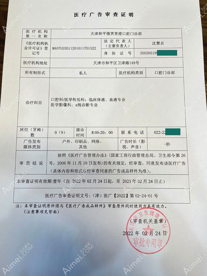 天津微笑青澄口腔门诊部图片说明3