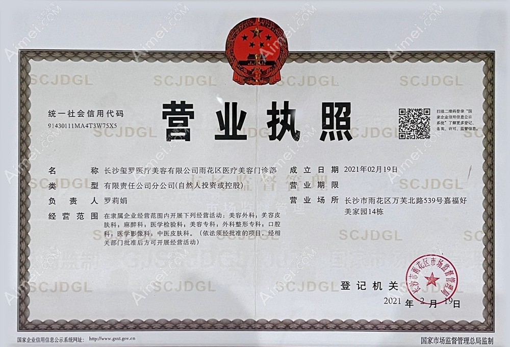 长沙玺罗医疗美容门诊部图片说明2