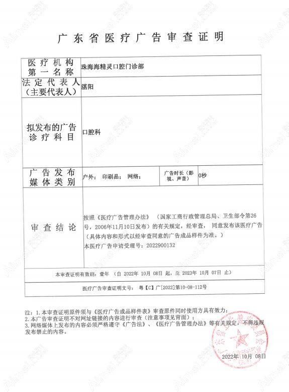 珠海海精灵口腔门诊部图片说明1