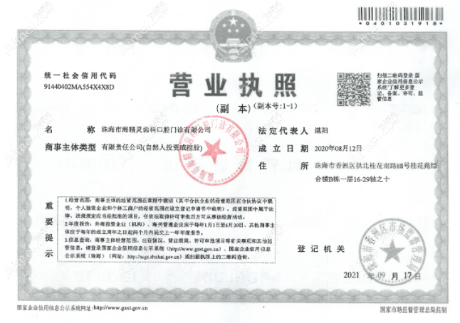 珠海海精灵口腔门诊部图片说明1