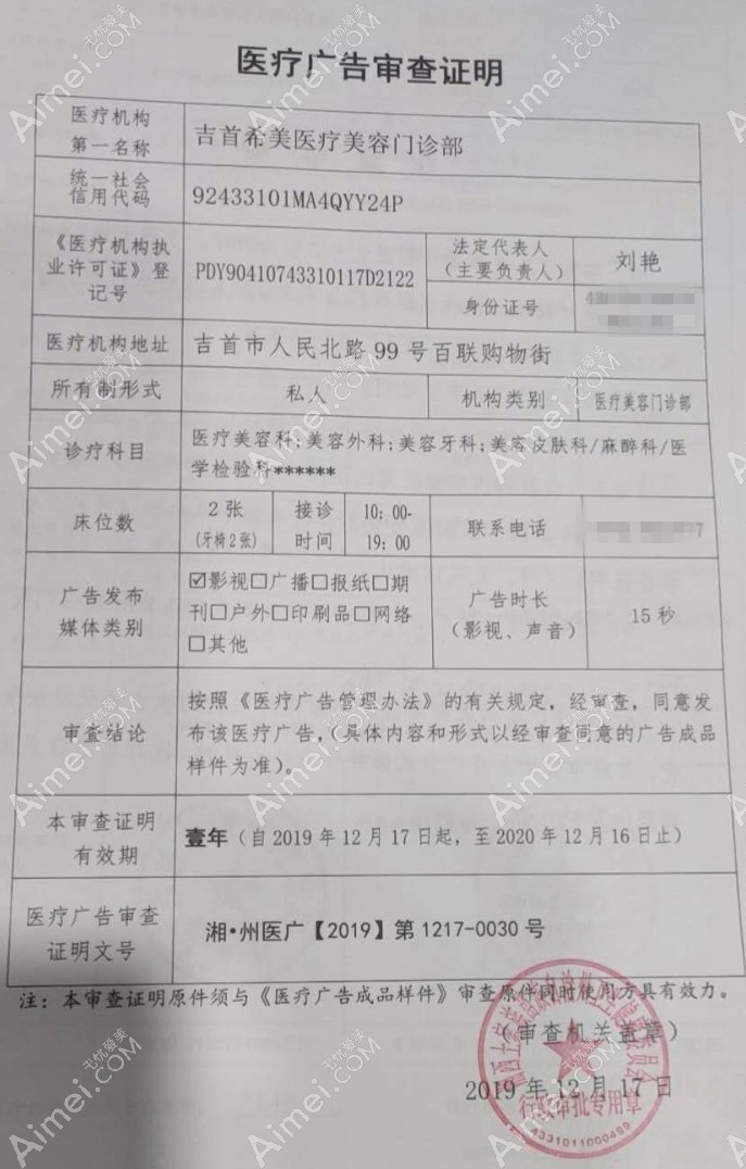 吉首希美医疗美容门诊图片说明1