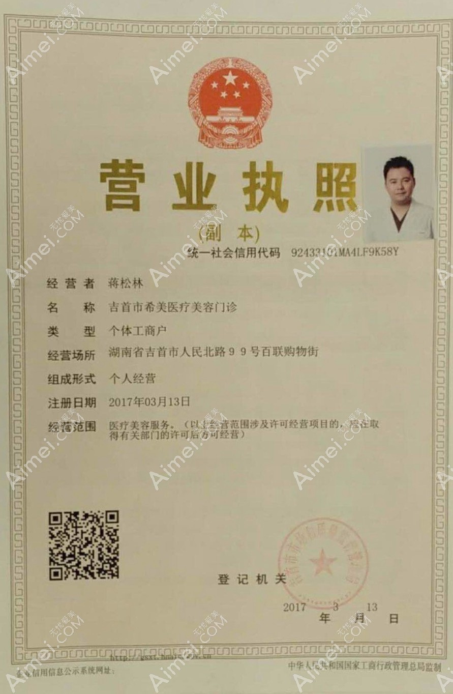 吉首希美医疗美容门诊图片说明2