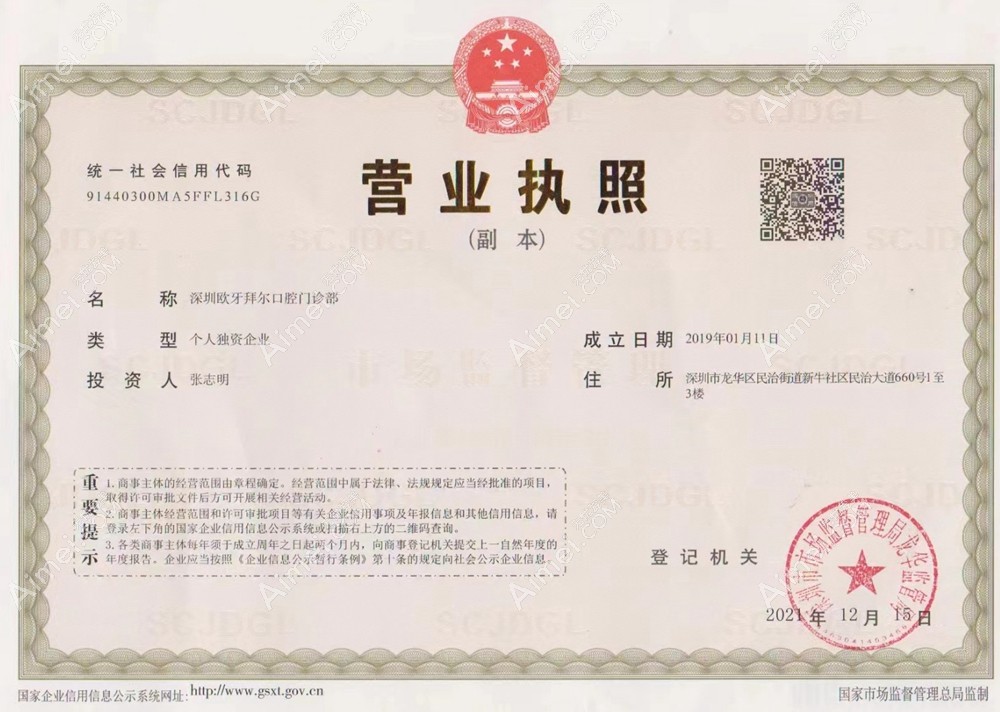 深圳欧牙拜尔口腔门诊部图片说明1