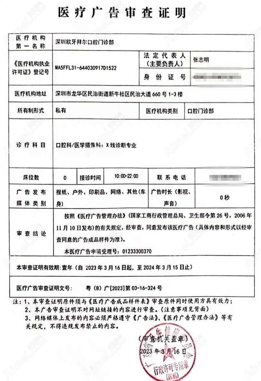 深圳欧牙拜尔口腔门诊部图片说明2