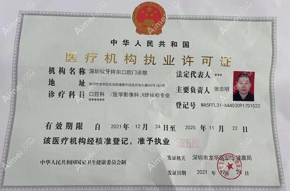 深圳欧牙拜尔口腔门诊部图片说明3