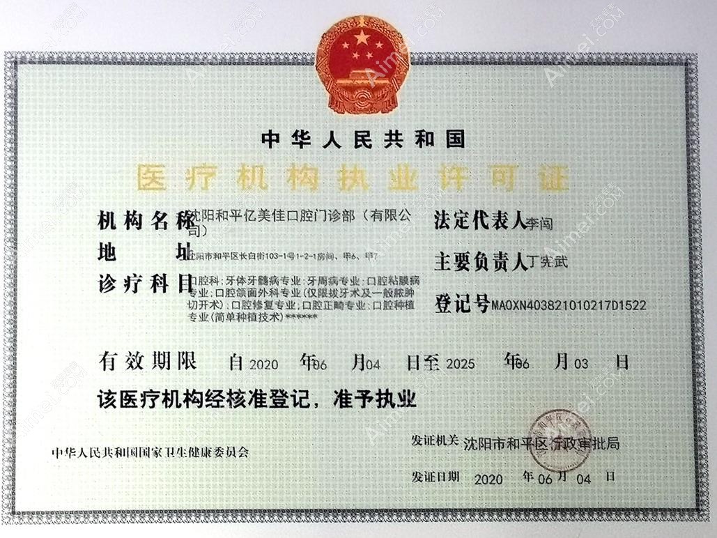 沈阳亿美佳口腔门诊部图片说明3