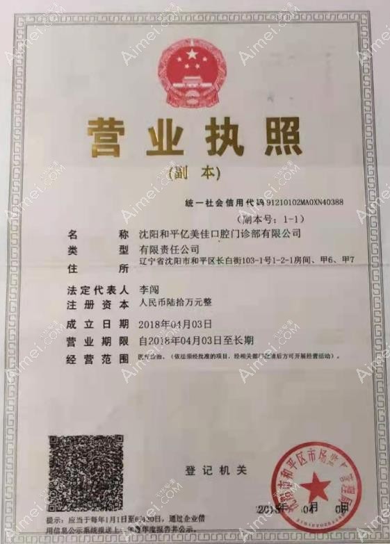 沈阳亿美佳口腔门诊部图片说明1