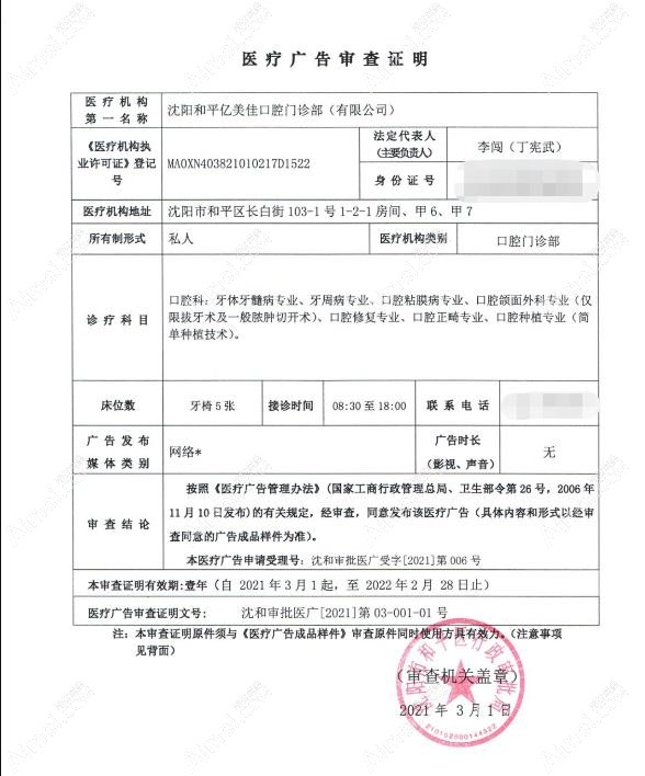 沈阳亿美佳口腔门诊部图片说明2
