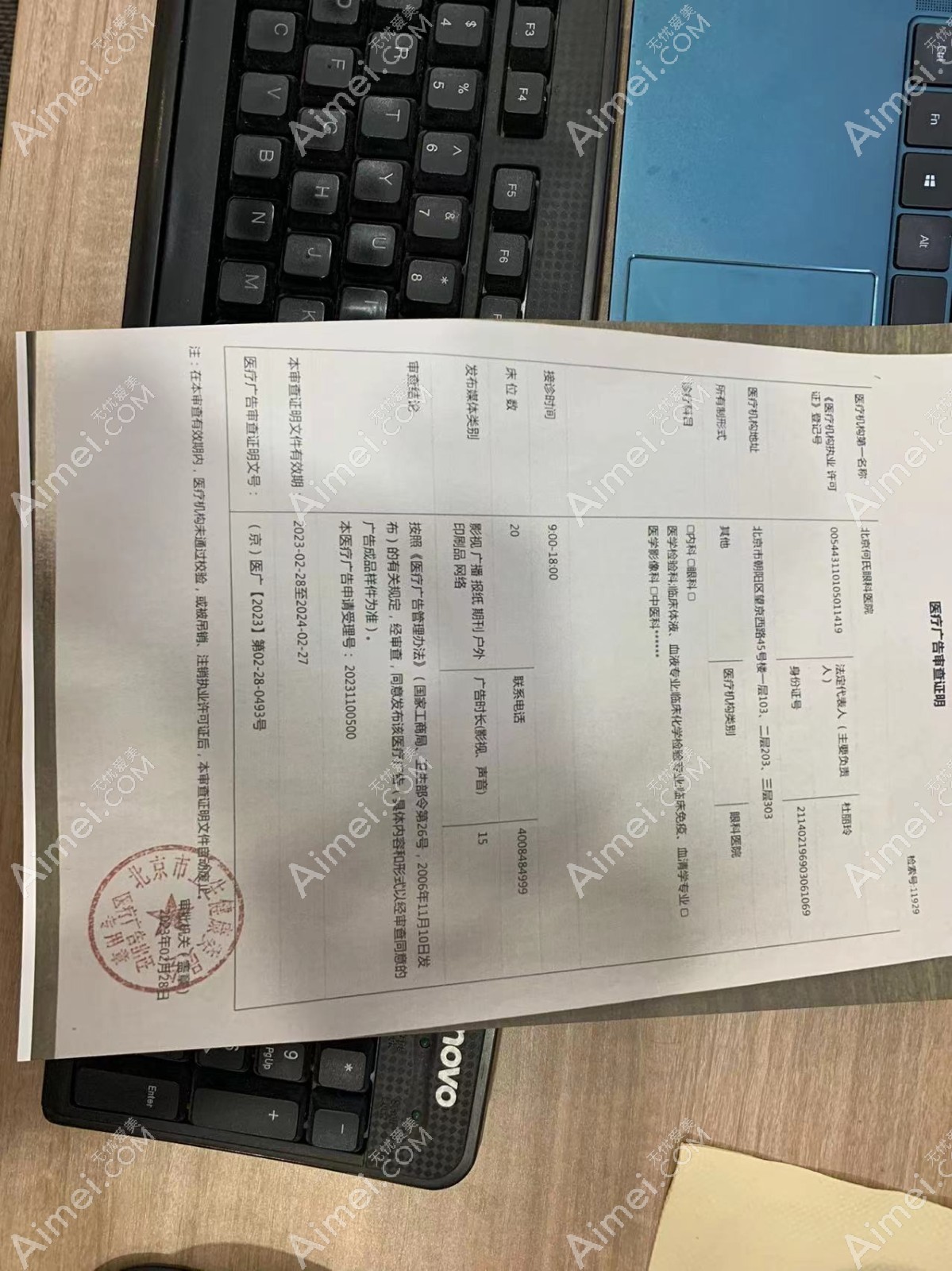 北京何氏眼科医院图片说明1