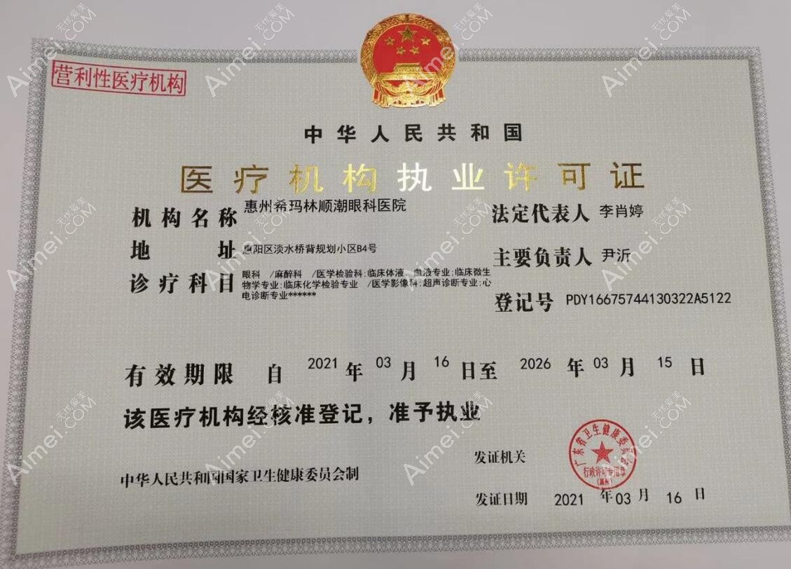 惠州希玛林顺潮眼科医院图片说明3
