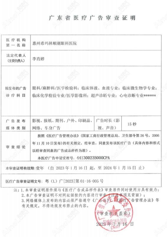 惠州希玛林顺潮眼科医院图片说明1