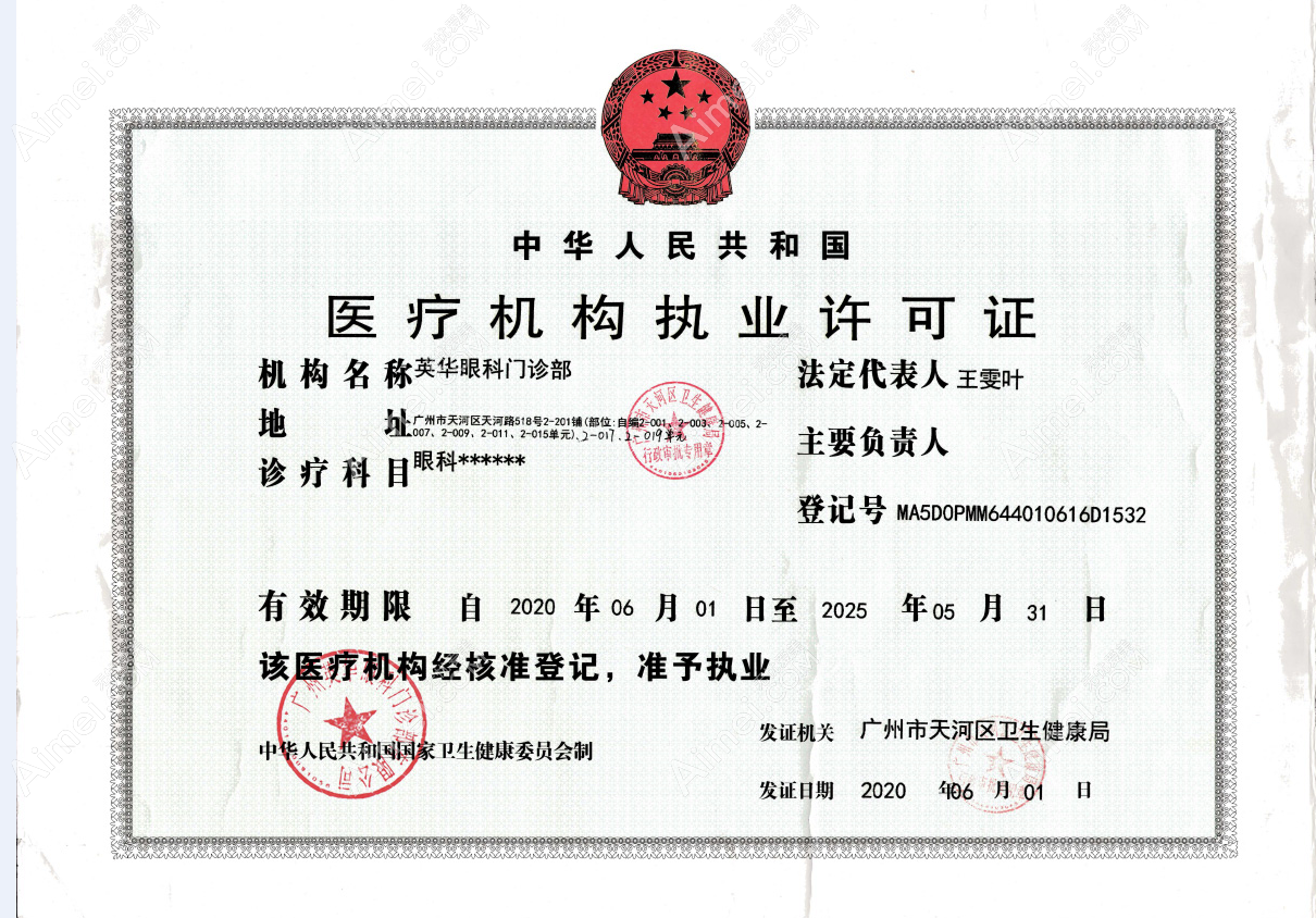 广州英华眼科门诊部图片说明3