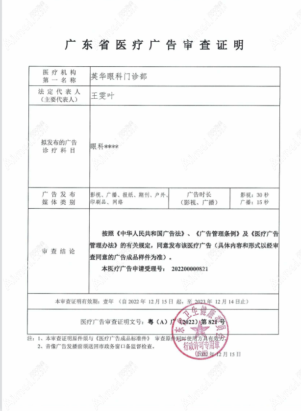 广州英华眼科门诊部图片说明1