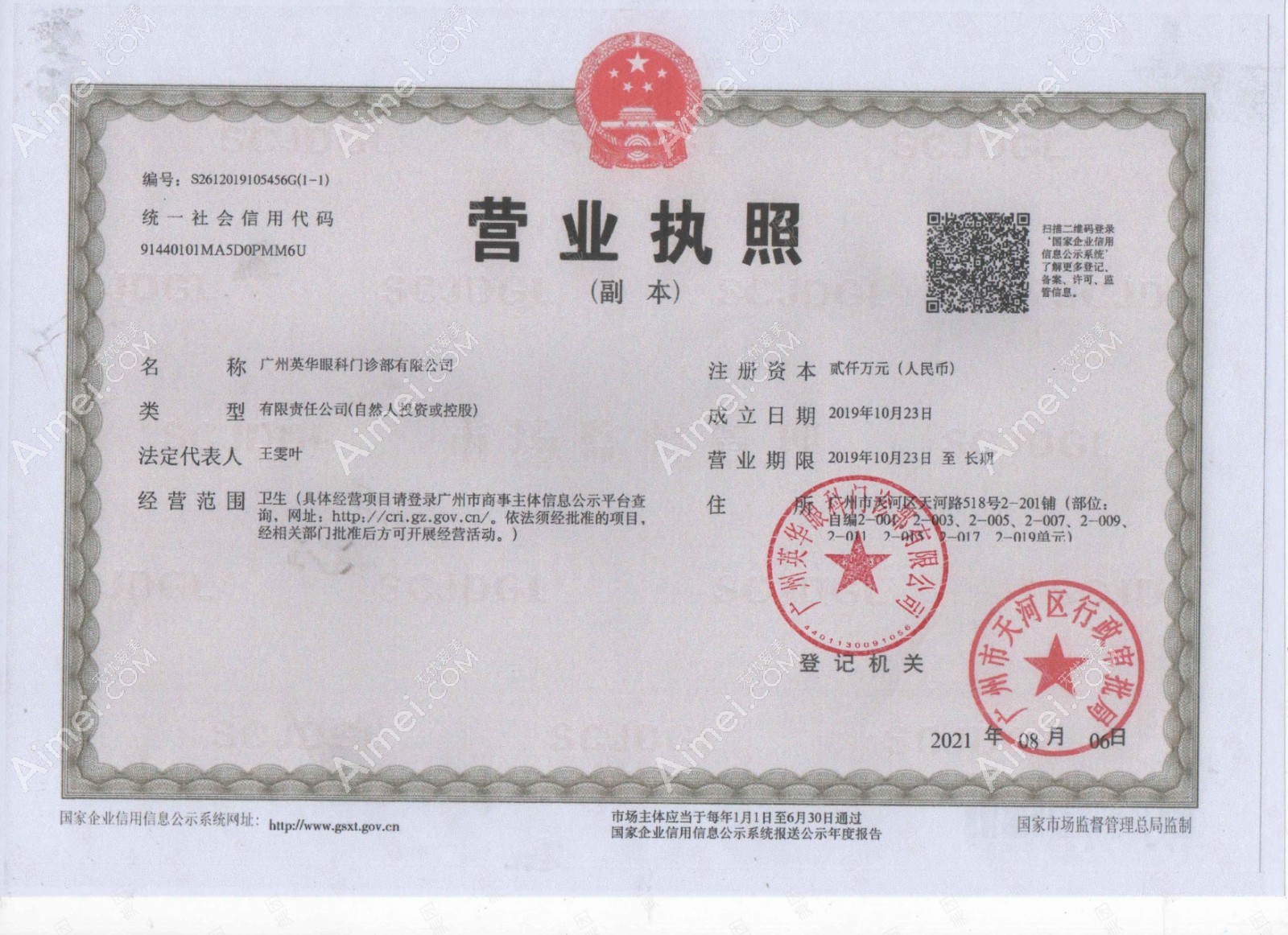 广州英华眼科门诊部图片说明2