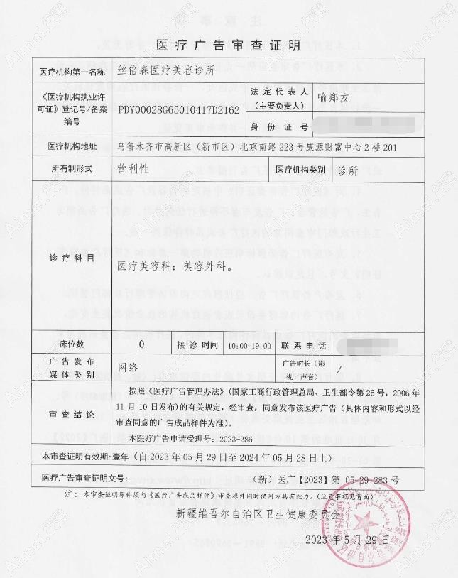 乌鲁木齐丝倍森植发图片说明1