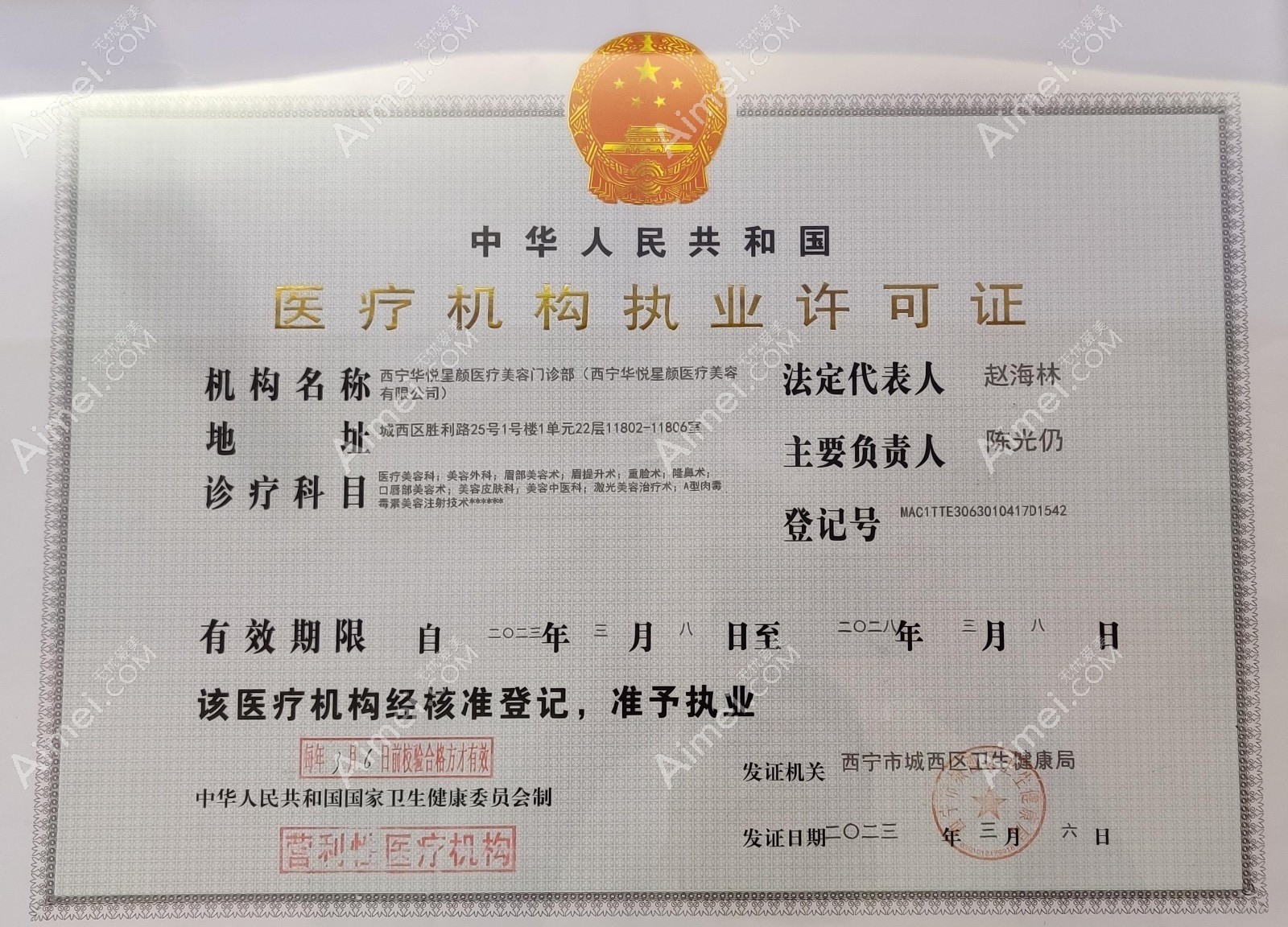 西宁华悦星颜医疗美容门诊部图片说明1