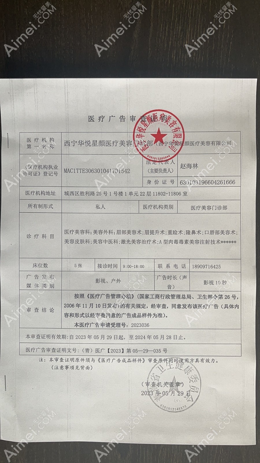 西宁华悦星颜医疗美容门诊部图片说明1