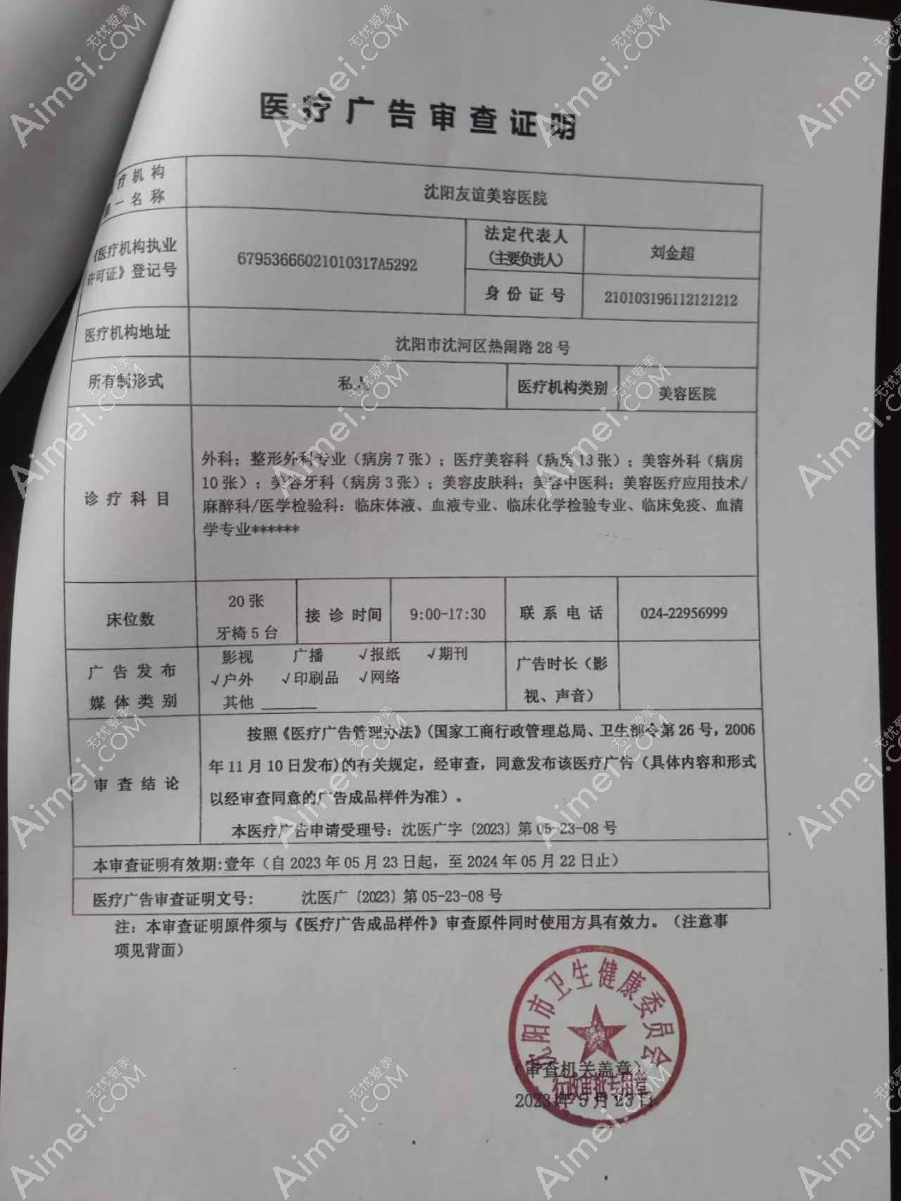 沈阳友谊美容医院图片说明1