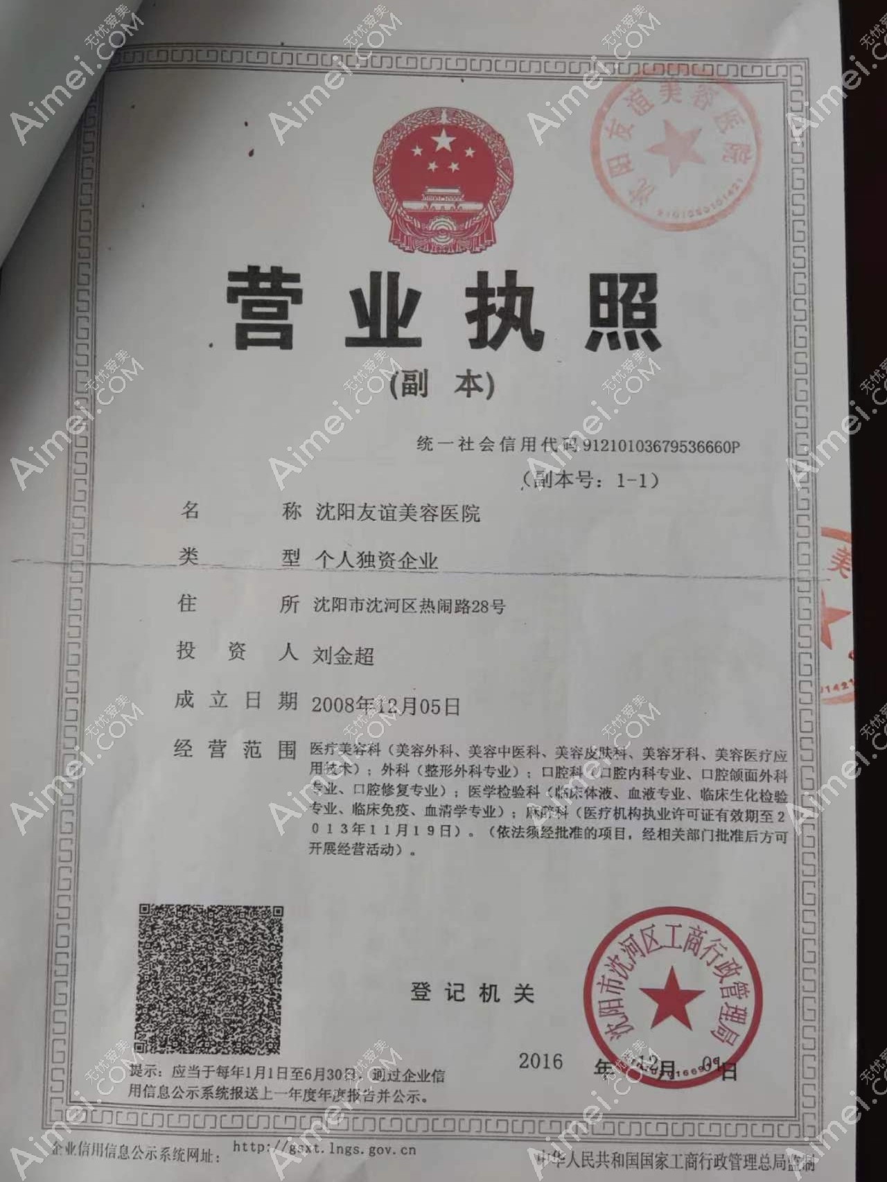 沈阳友谊美容医院图片说明1