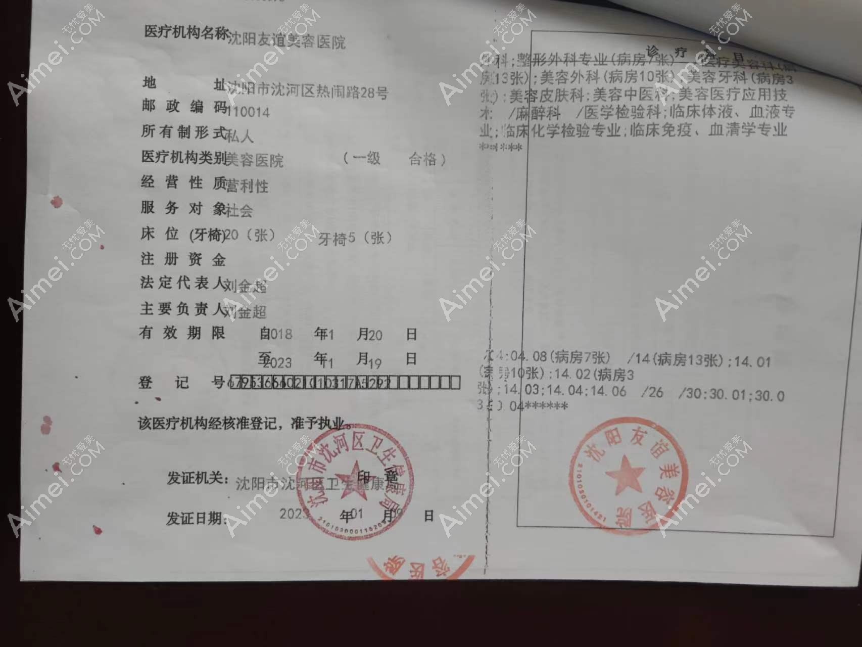沈阳友谊美容医院图片说明1