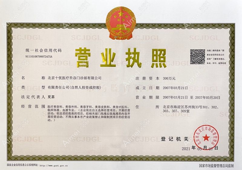 北京美媛荟医疗美容门诊部图片说明1