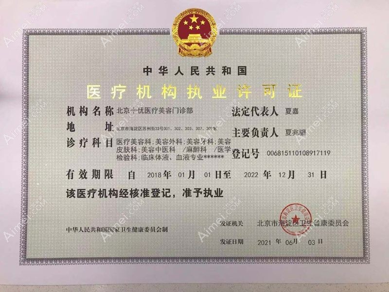 北京美媛荟医疗美容门诊部图片说明1