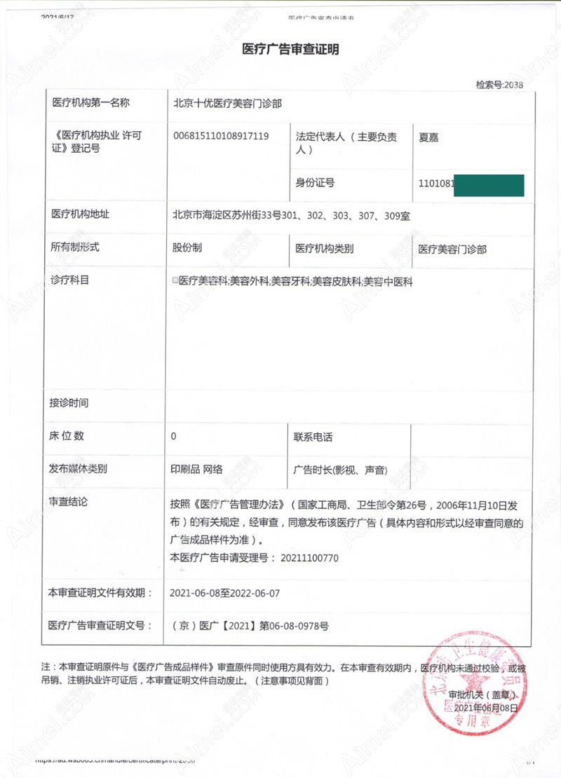 北京美媛荟医疗美容门诊部图片说明1