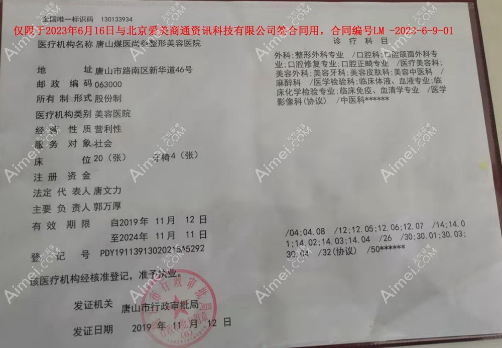 唐山煤医尚美整形美容医院图片说明2